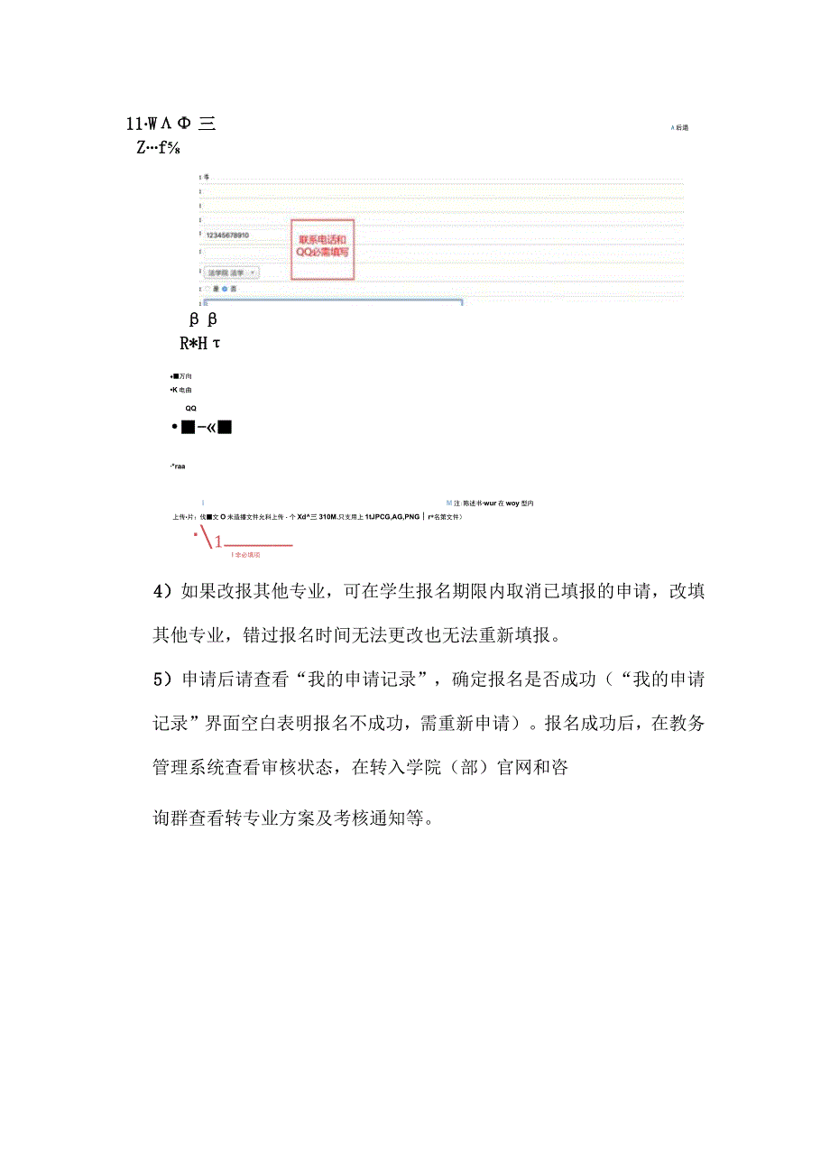 转专业报名操作流程学生端.docx_第2页