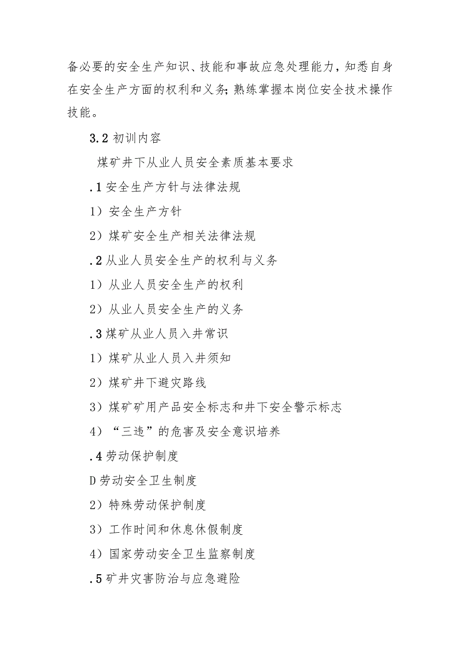 通信图像监视系统作业安全技术培训大纲及考核要求.docx_第2页