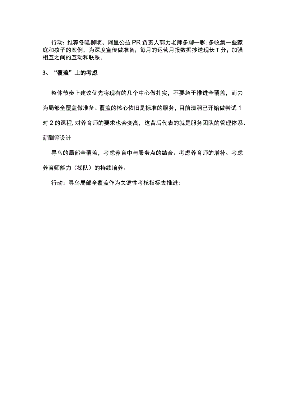 戈新县寻乌项目交流纪要.docx_第2页