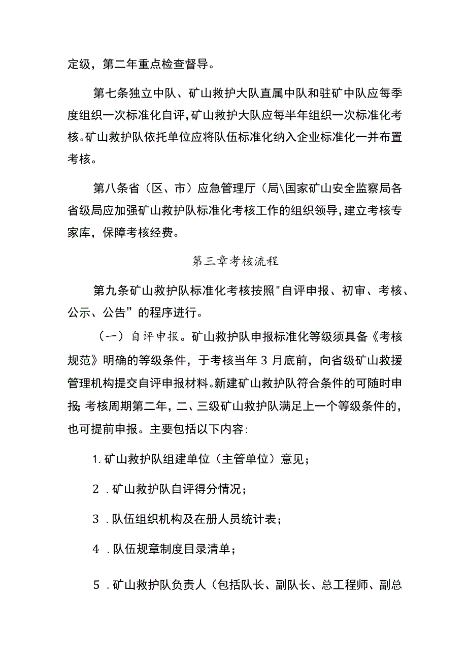 矿山救护队标准化考核管理办法.docx_第2页