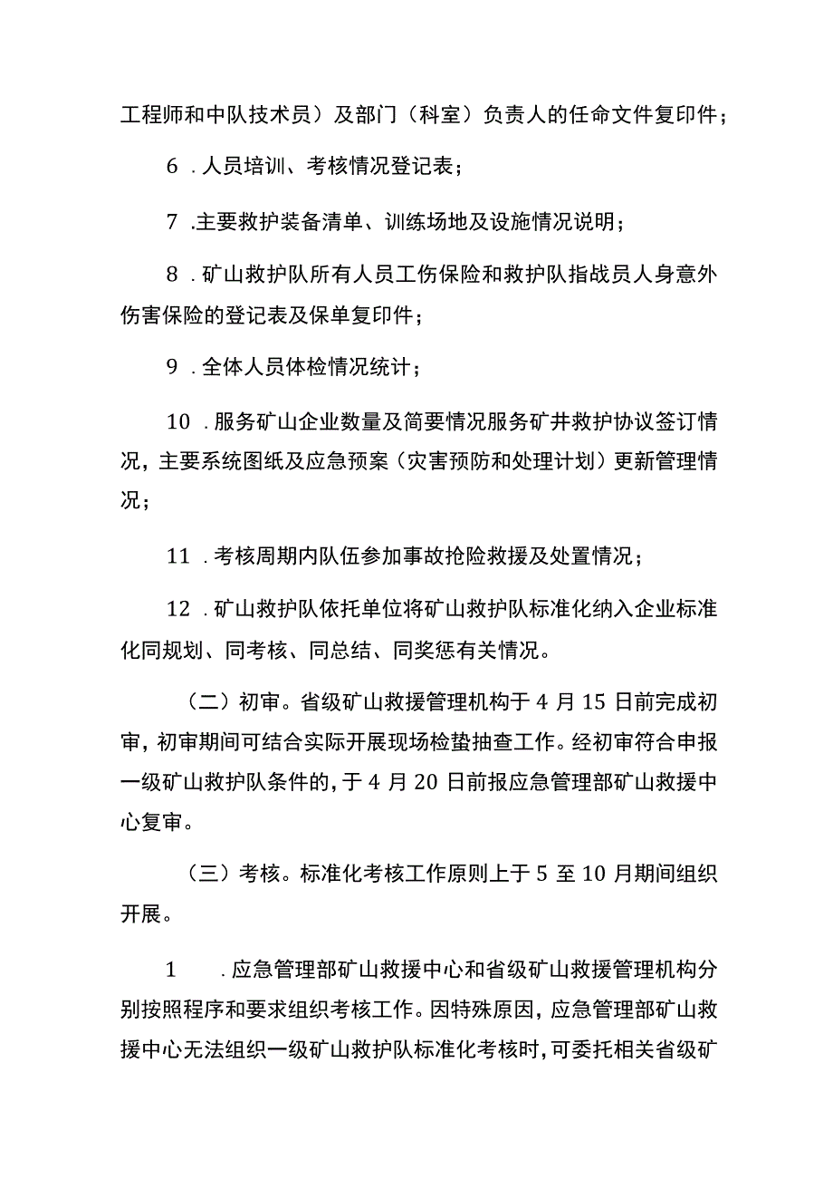 矿山救护队标准化考核管理办法.docx_第3页