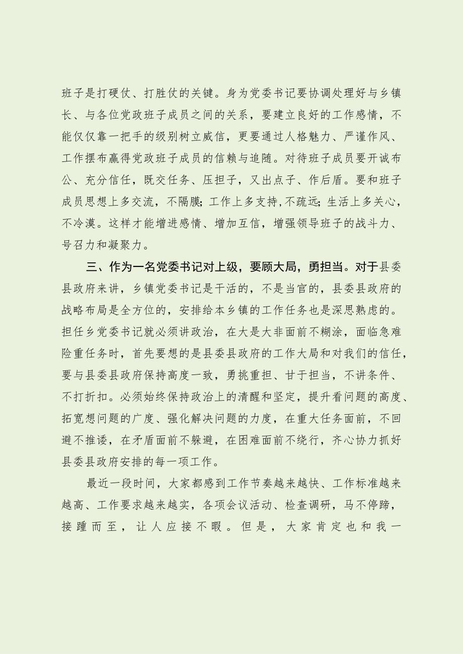 乡镇街道党工委书记座谈会发言讲话（最新分享）.docx_第2页