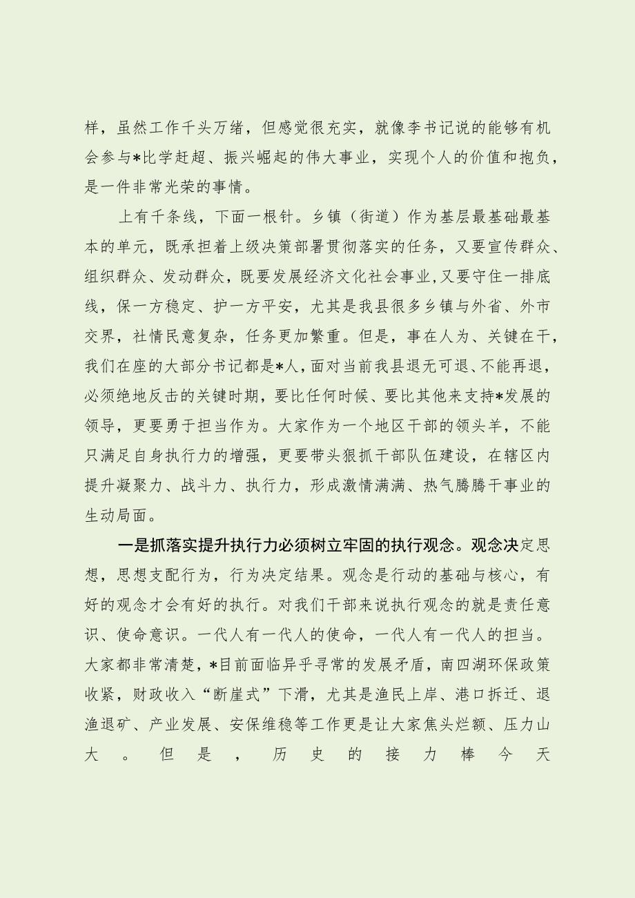 乡镇街道党工委书记座谈会发言讲话（最新分享）.docx_第3页