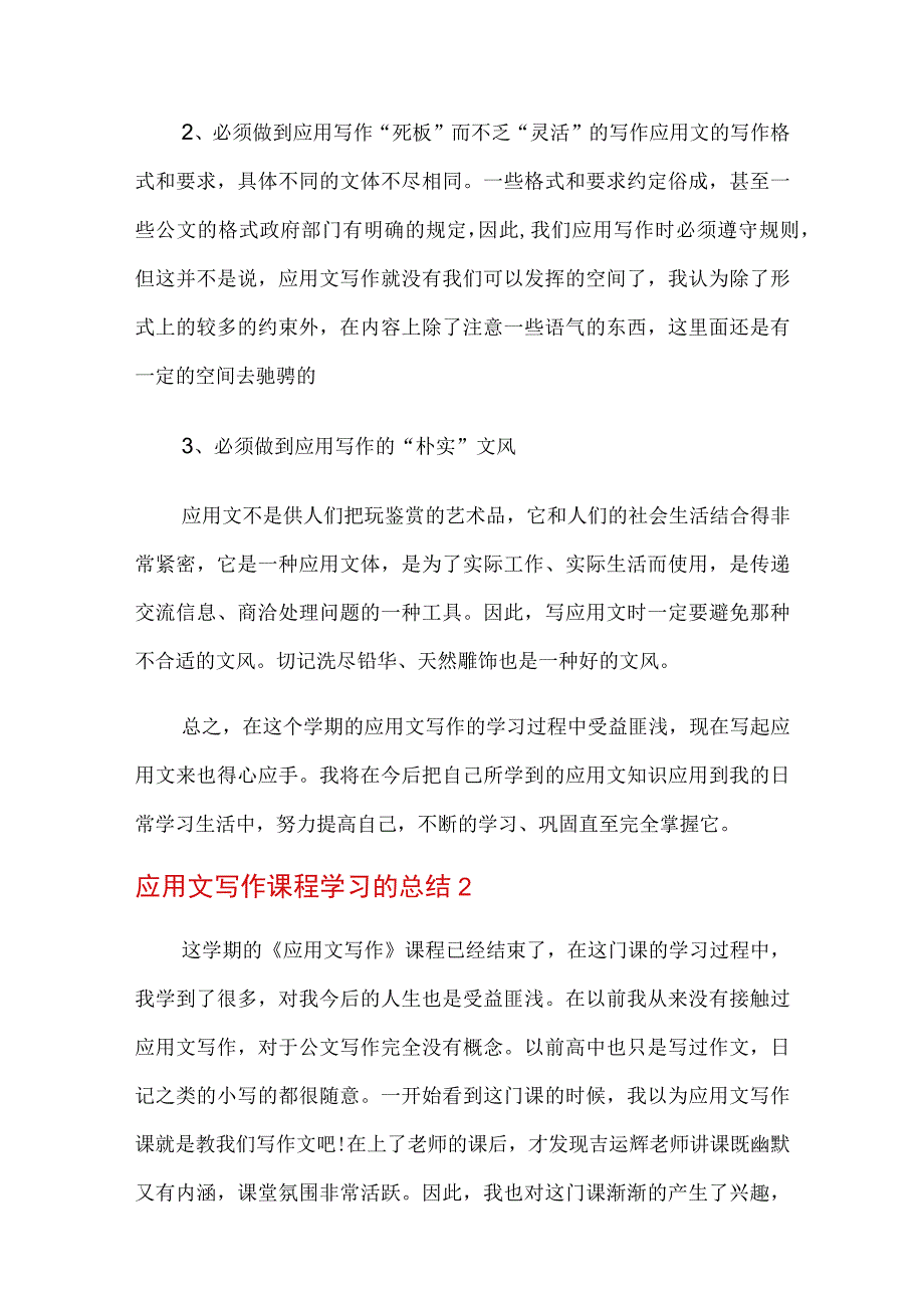 应用文写作课程学习的总结.docx_第3页