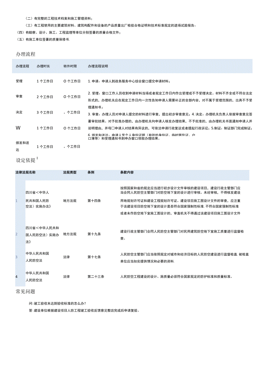 建设项目易地建设人防工程竣工验收.docx_第3页