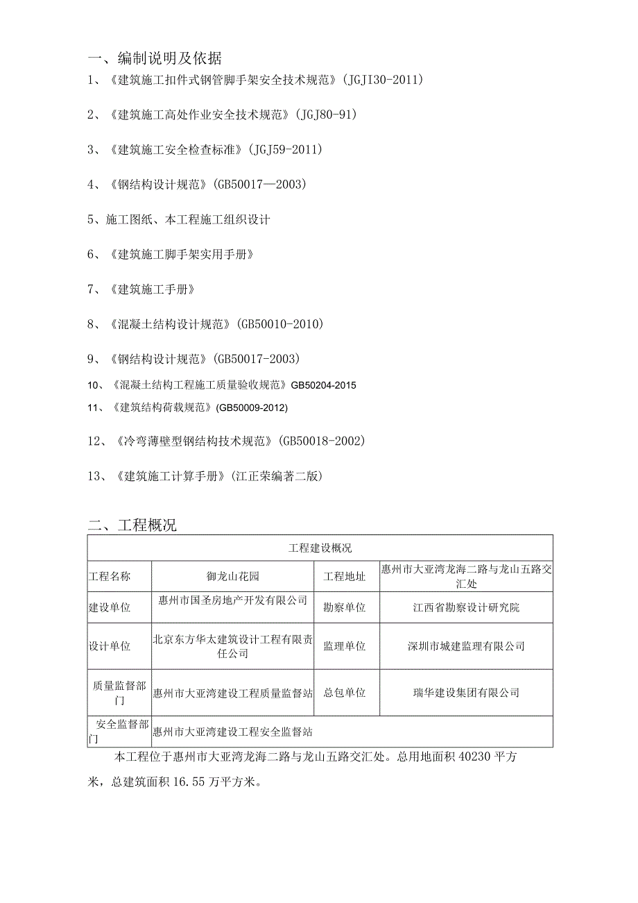 展示区防护棚专项施工方案-(2017.12.6).docx_第3页