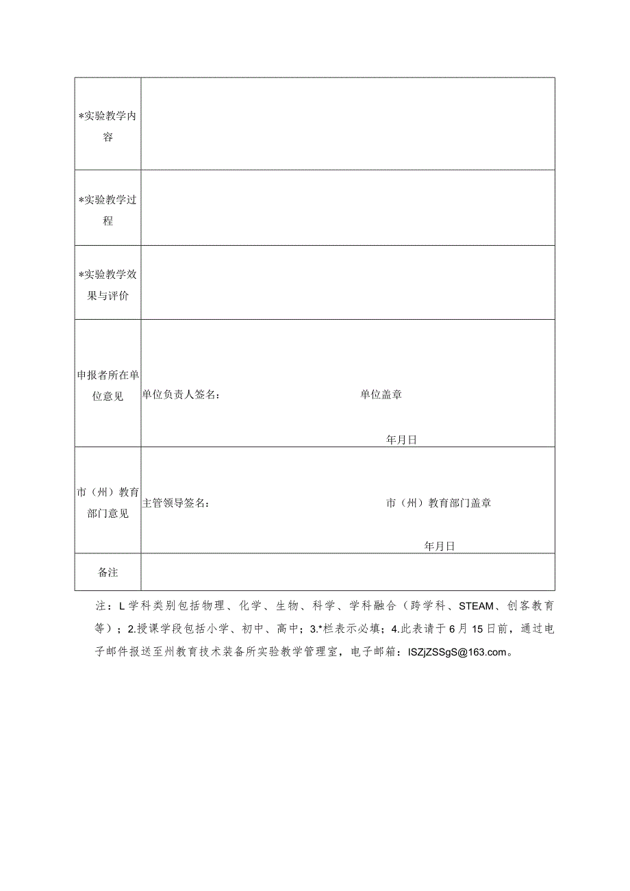 2018年四川省中小学实验教学说课评选活动申报表.docx_第2页