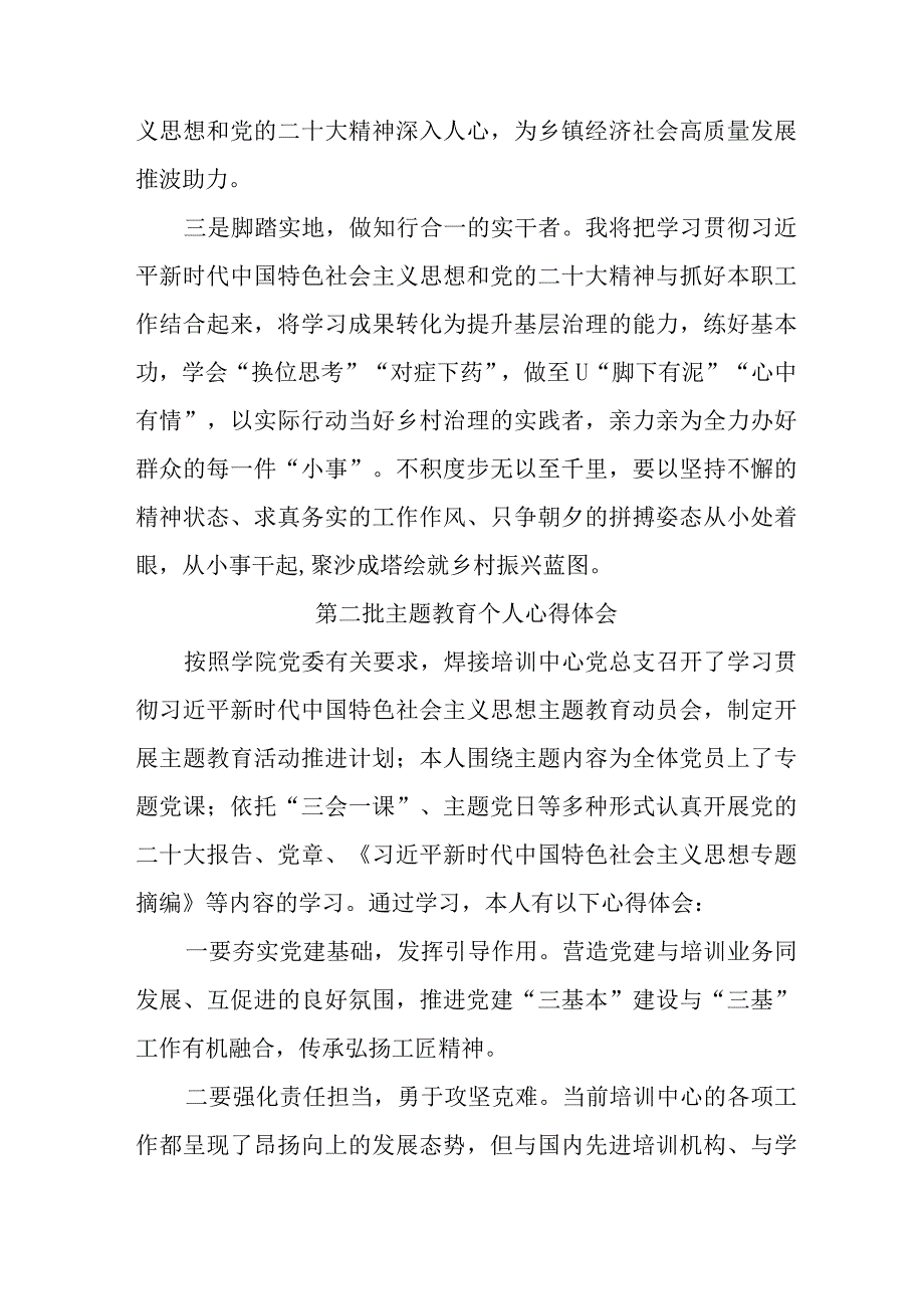 驻村书记学习第二批主题教育心得体会 （5份）.docx_第2页