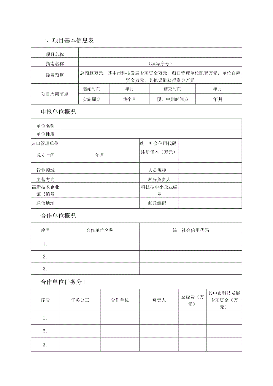 宁波市“科创甬江2035”科创生态育成计划项目申报书.docx_第2页