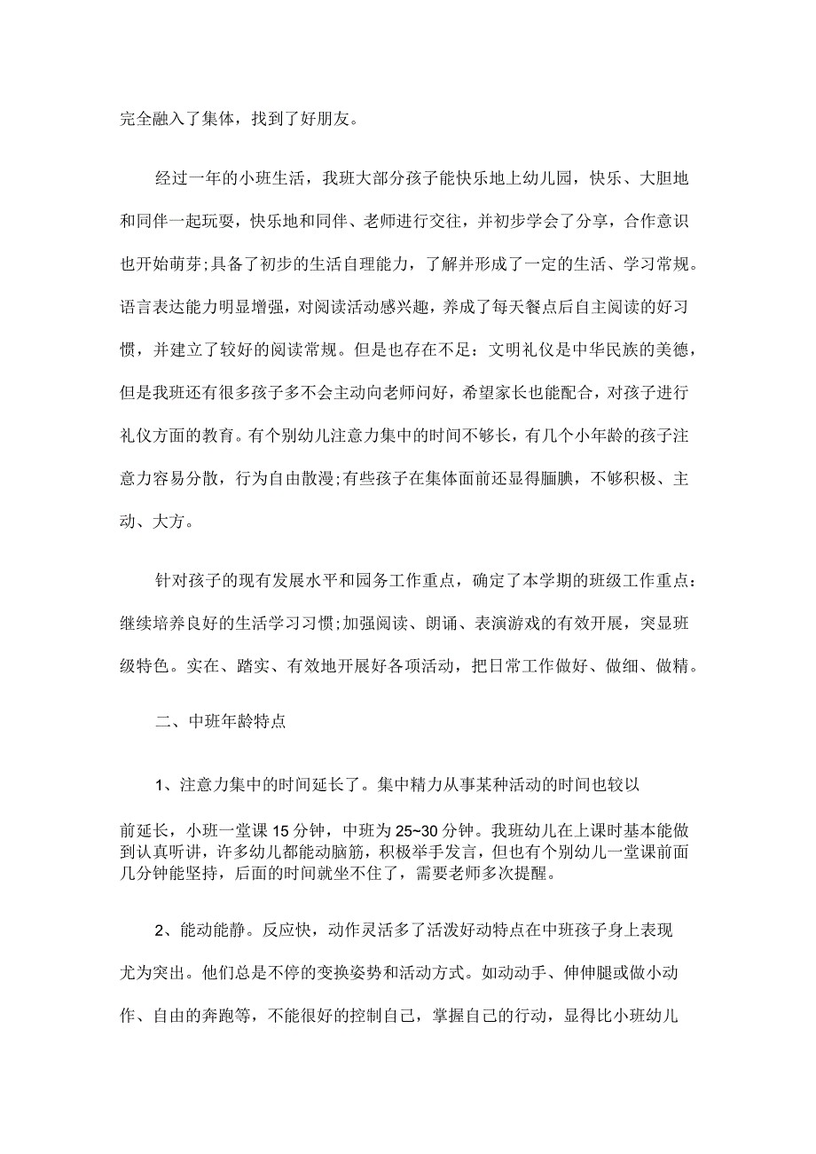 幼儿园中班家长会发言稿.docx_第2页