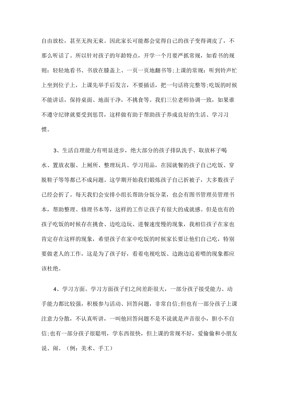 幼儿园中班家长会发言稿.docx_第3页