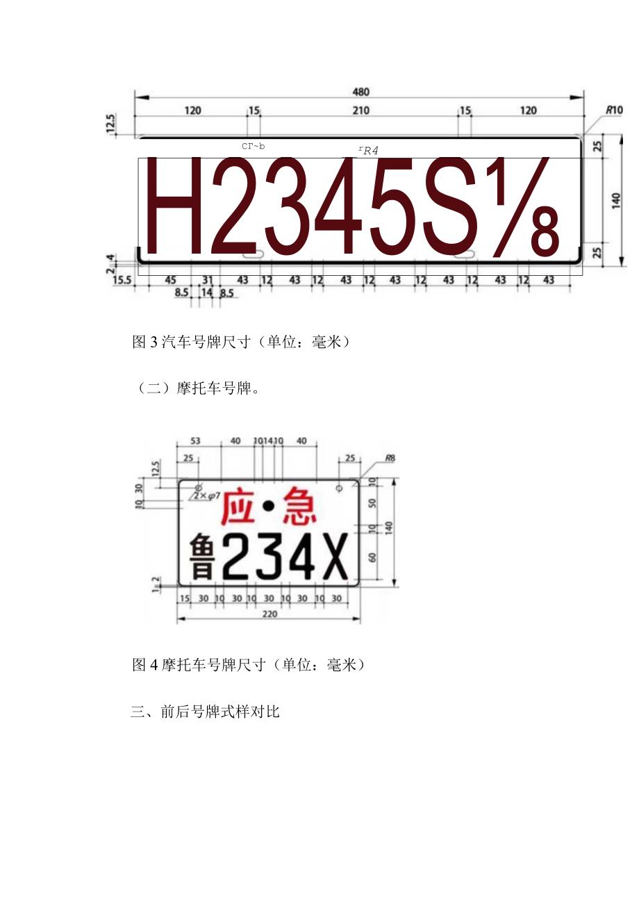 应急救援专用号牌式样和车辆涂装样图.docx_第3页