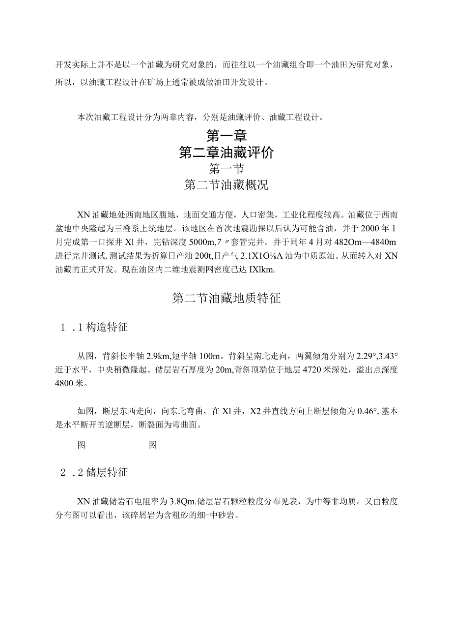 西南石油大学-油藏工程设计.docx_第2页