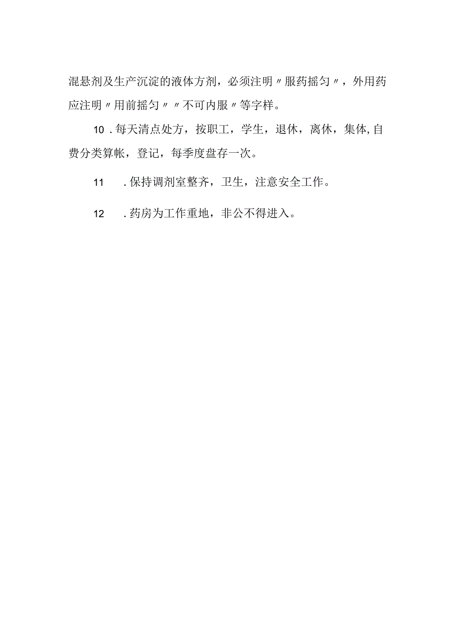 药房工作制度.docx_第2页