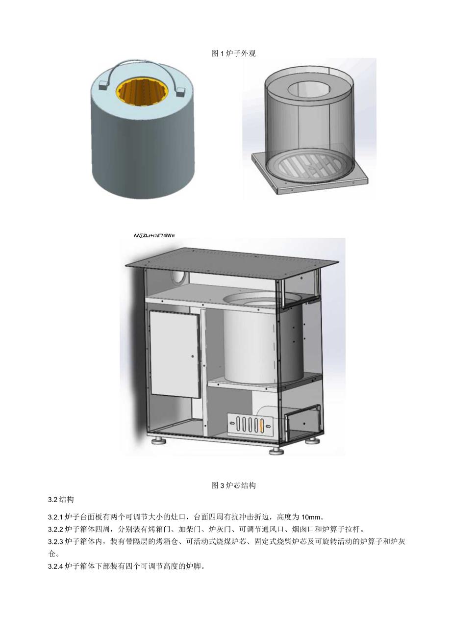 柴煤两用取暖炉技术规格.docx_第2页