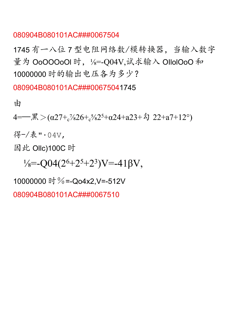 电子技术习题.docx_第1页