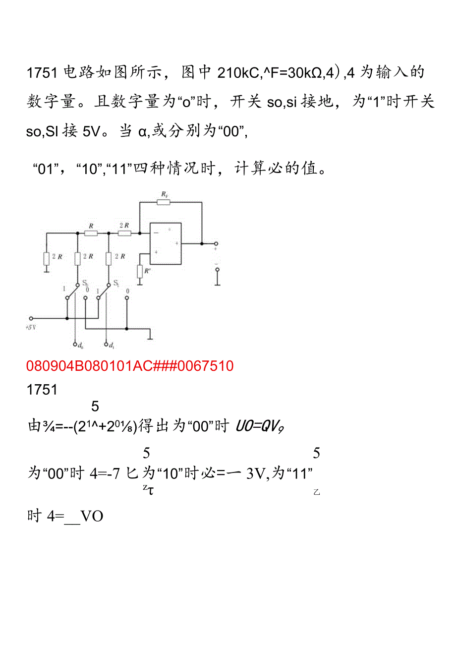 电子技术习题.docx_第2页