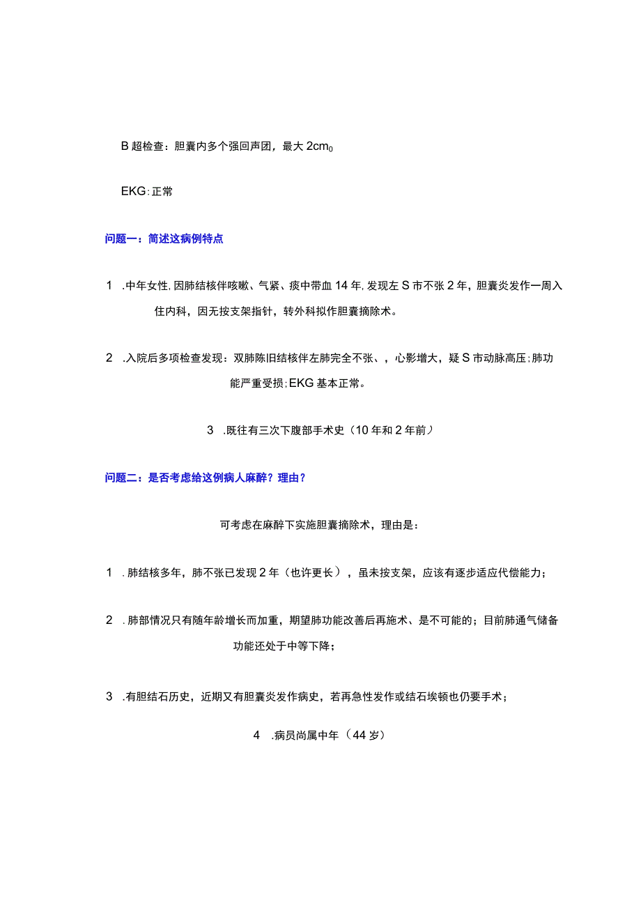 麻醉经典病例.docx_第3页