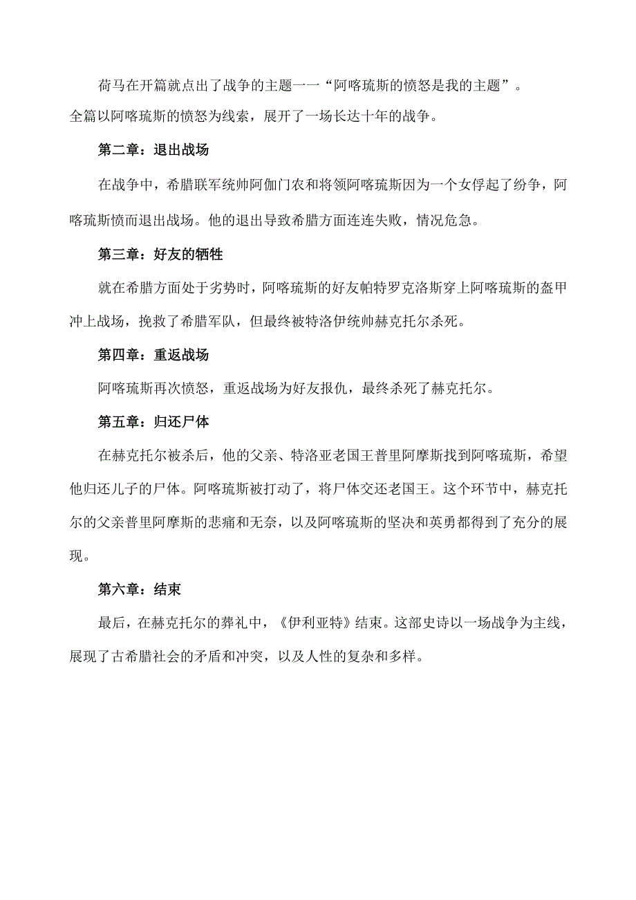 《伊利亚特》概述.docx_第2页