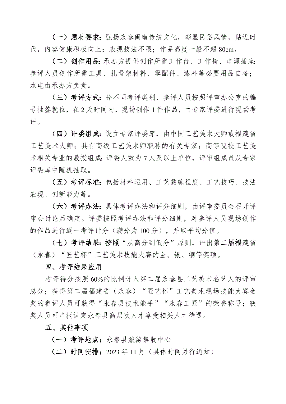 第二届福建省永春“匠艺杯”工艺美术现场技能大赛方案.docx_第2页