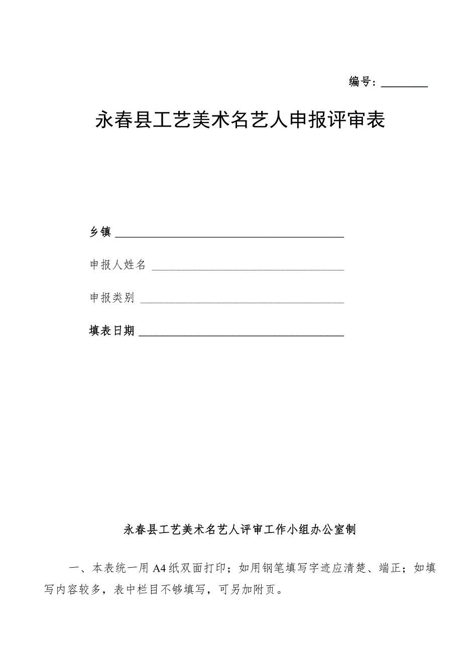 第二届福建省永春“匠艺杯”工艺美术现场技能大赛方案.docx_第3页