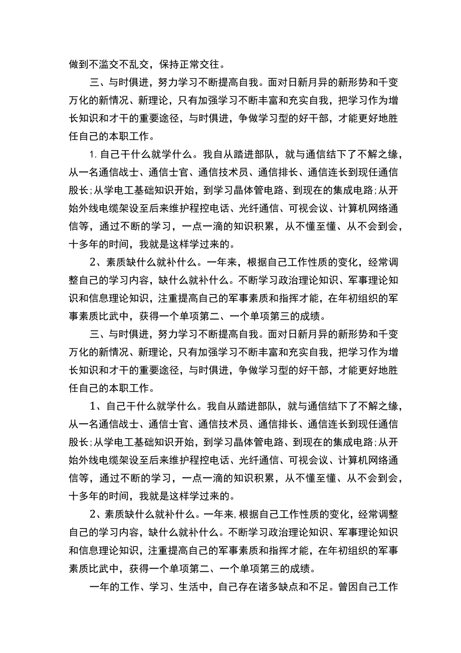 部队通信员个人年终工作总结精选范文.docx_第3页