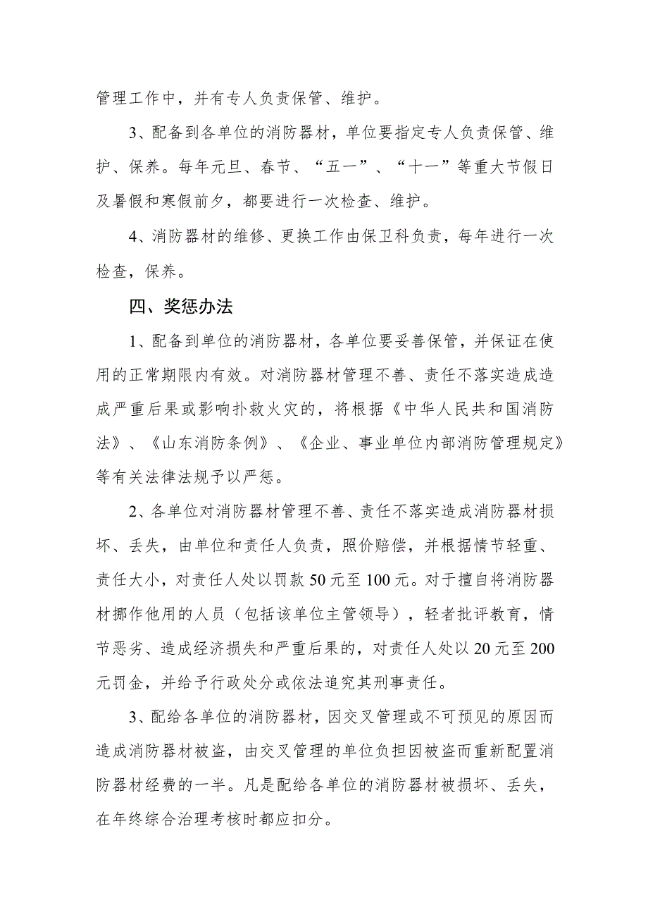 中等专业学校消防器材管理规定.docx_第3页