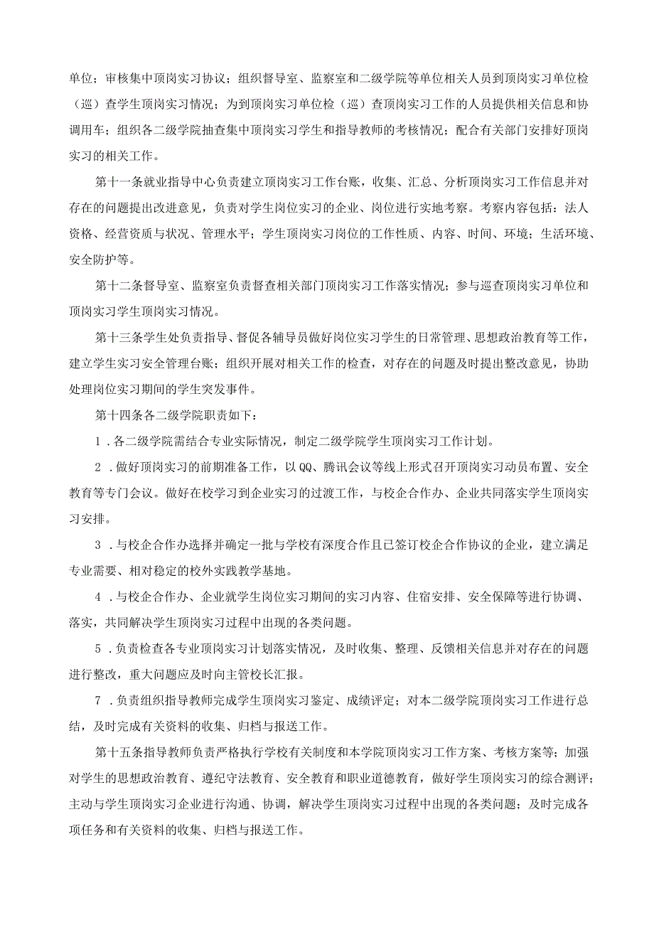 学生顶岗实习管理规定.docx_第2页