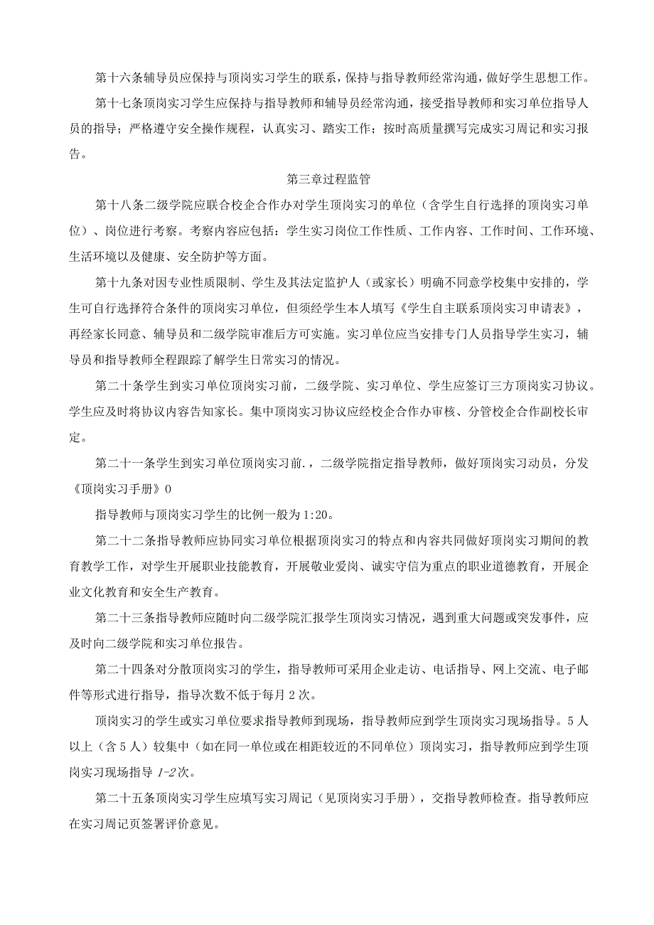 学生顶岗实习管理规定.docx_第3页