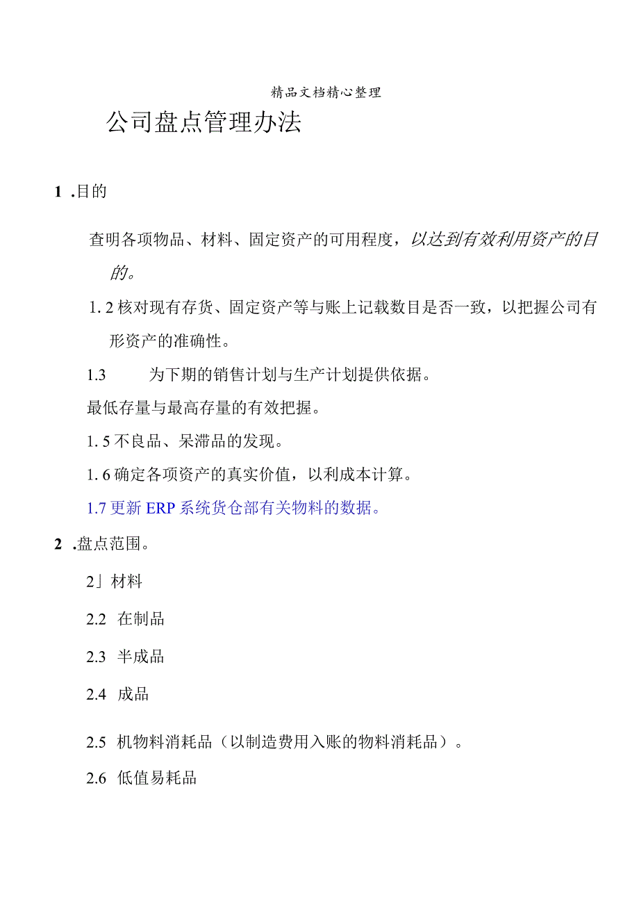 公司客户抱怨处理办法客户抱怨事件处理流程与实施要点.docx_第3页