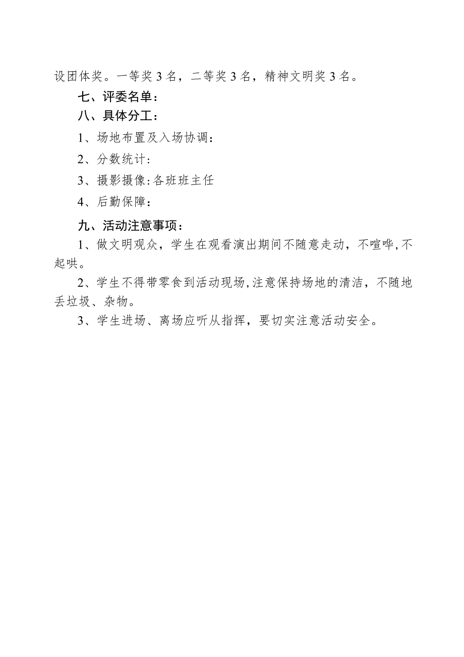 国庆节歌咏比赛---“筑梦新时代 颂歌献祖国”歌咏比赛活动方案.docx_第2页