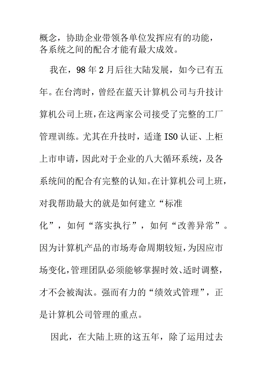 工厂管理心得与工作报告工厂管理6条体会与10个重点.docx_第2页