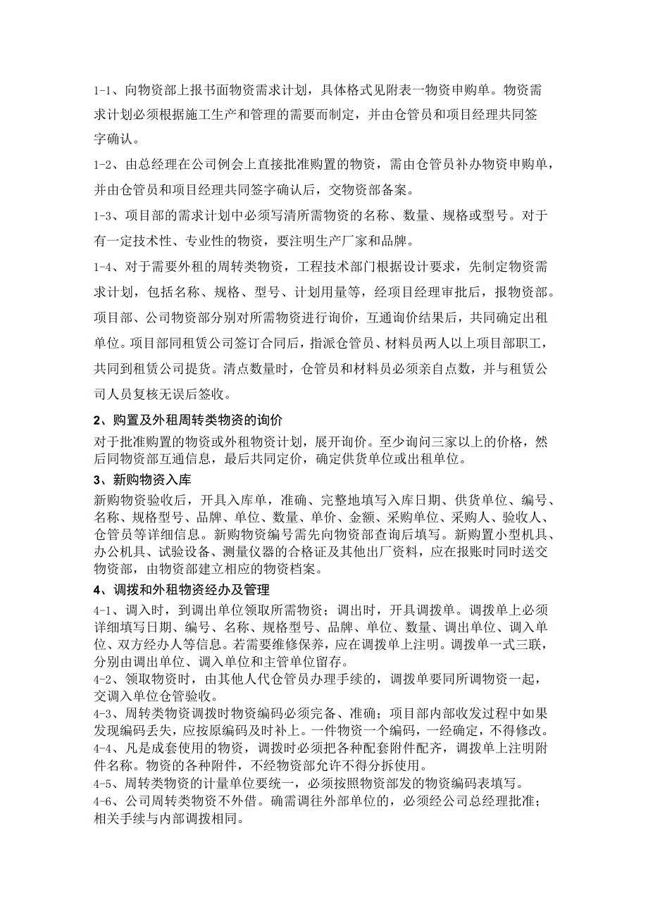 工程项目仓管员工作手册仓管员的工作内容、流程、技巧.docx_第2页