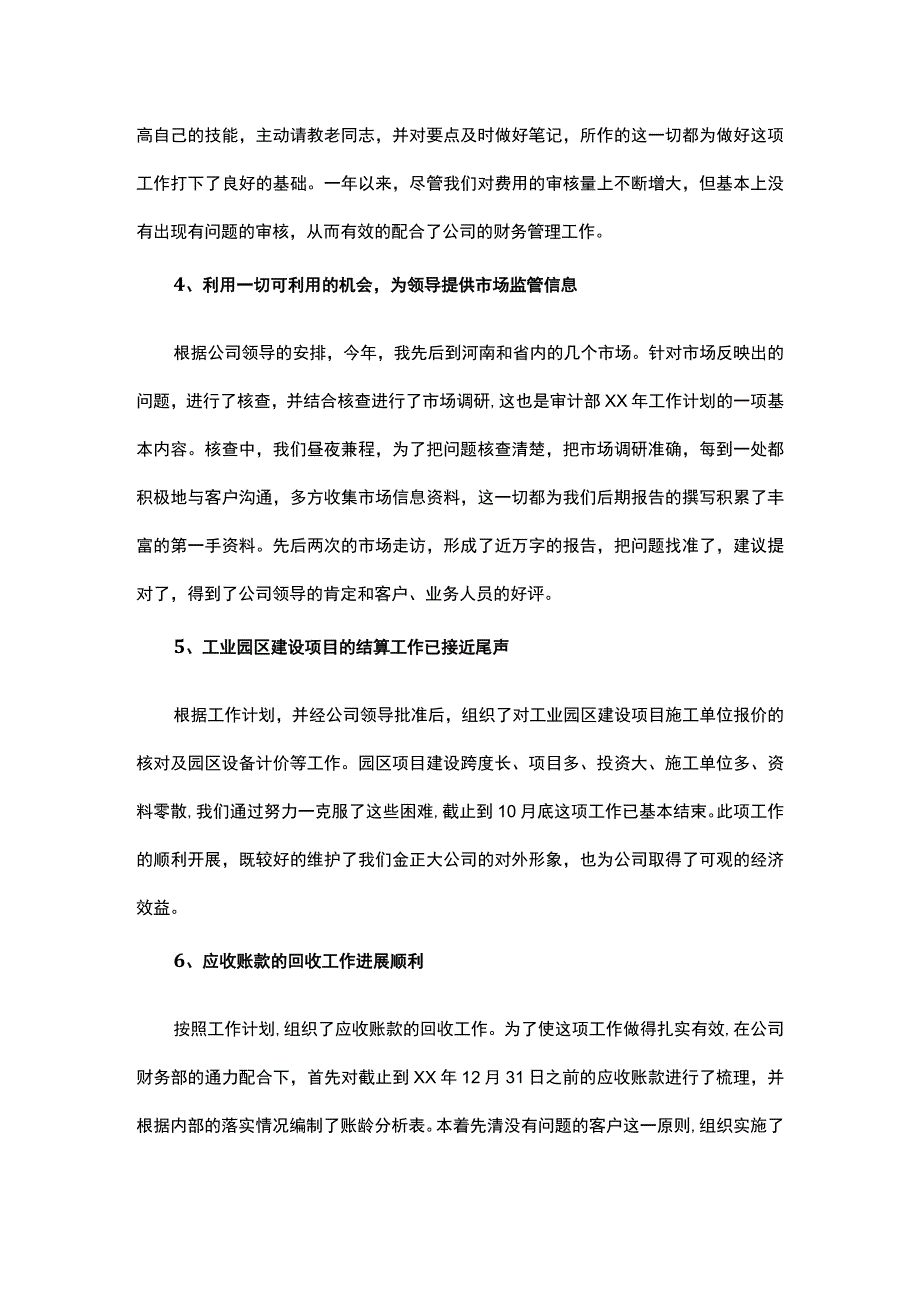 2022年内部审计述职报告.docx_第3页