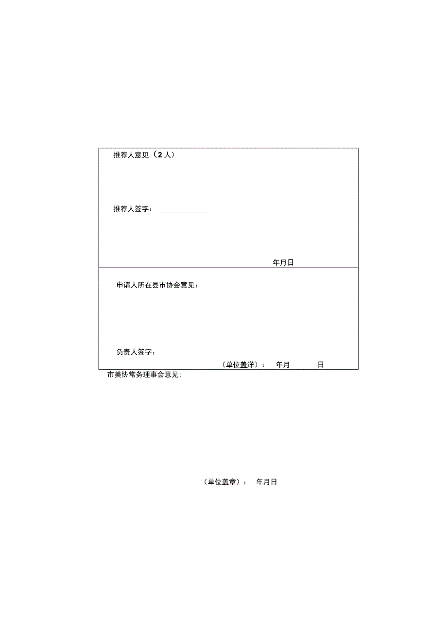 嘉兴市美术家协会.docx_第3页