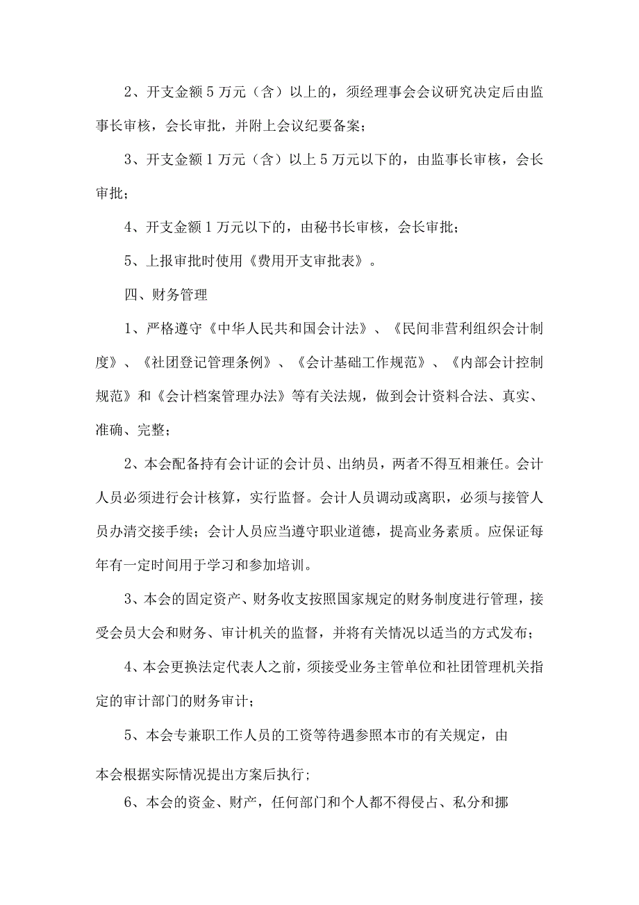 周宁商会财务财产管理办法.docx_第2页