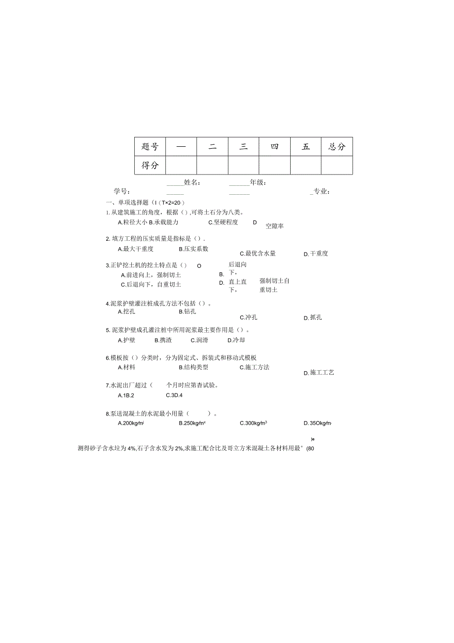 《建筑施工技术》试卷（A）.docx_第3页