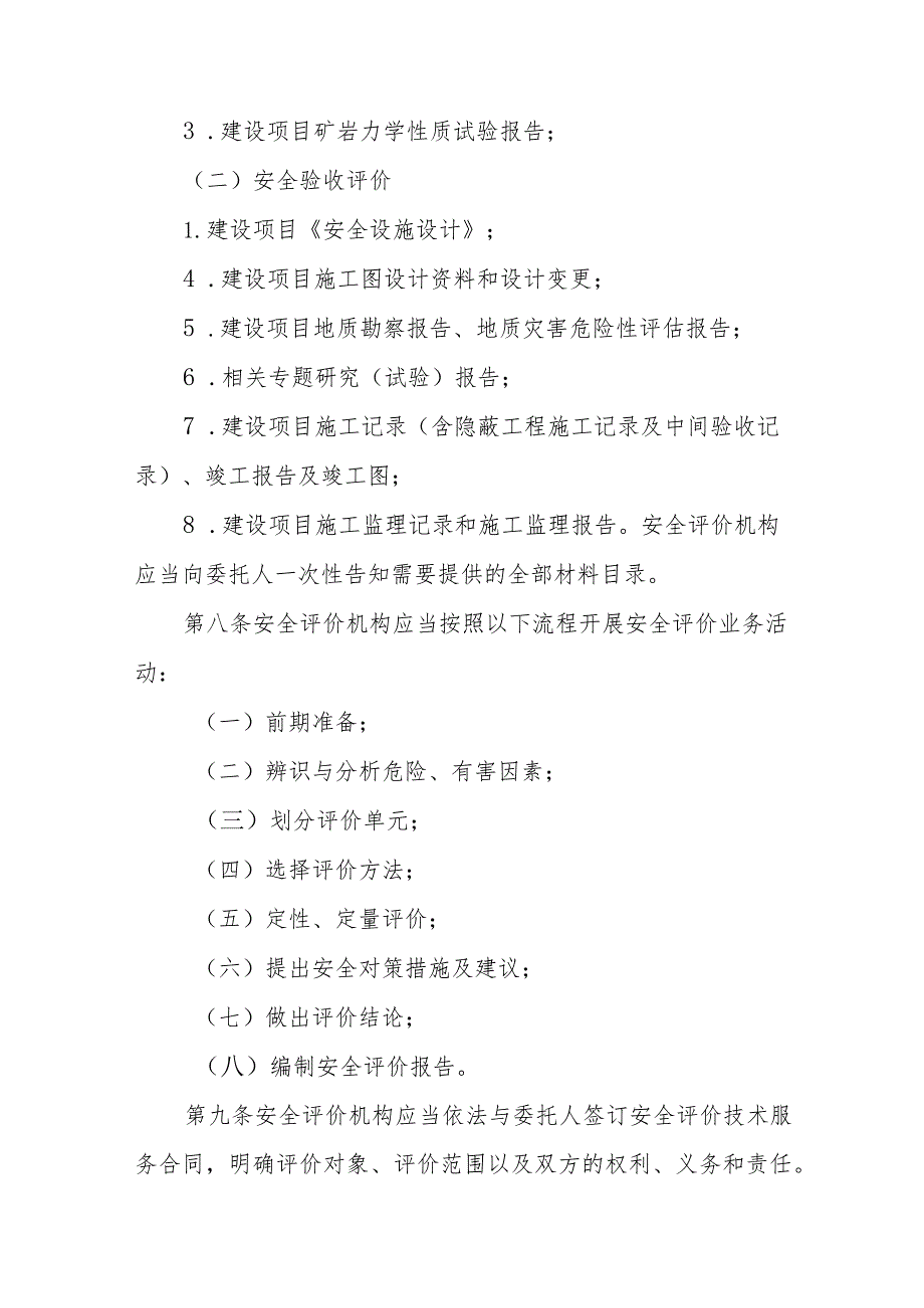 非煤矿矿山建设项目安全设施设计审查、企业安全生产许可安全评价中介服务行业规范标准.docx_第3页