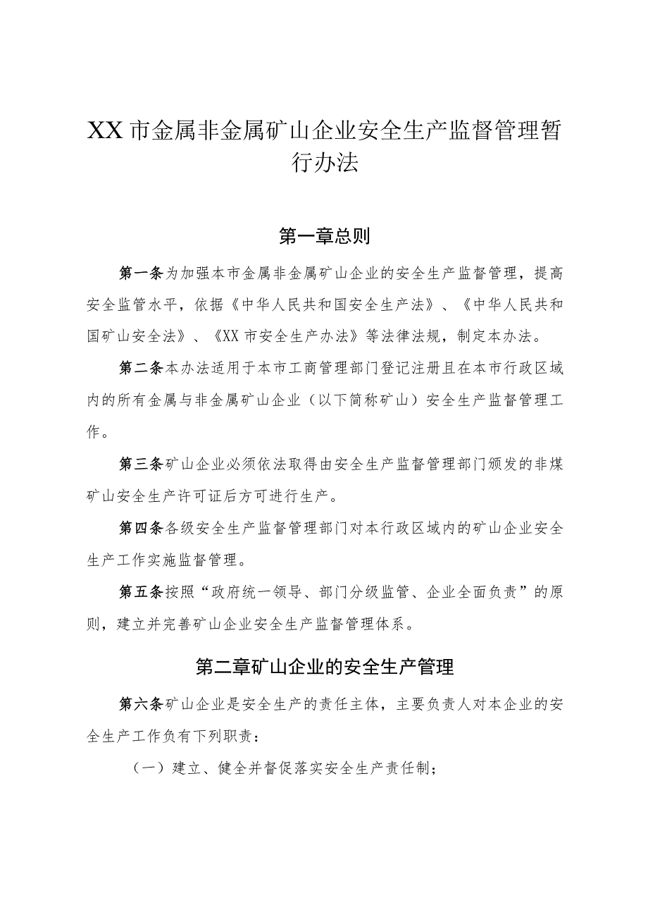 金属非金属矿山企业安全生产监督管理暂行办法.docx_第1页