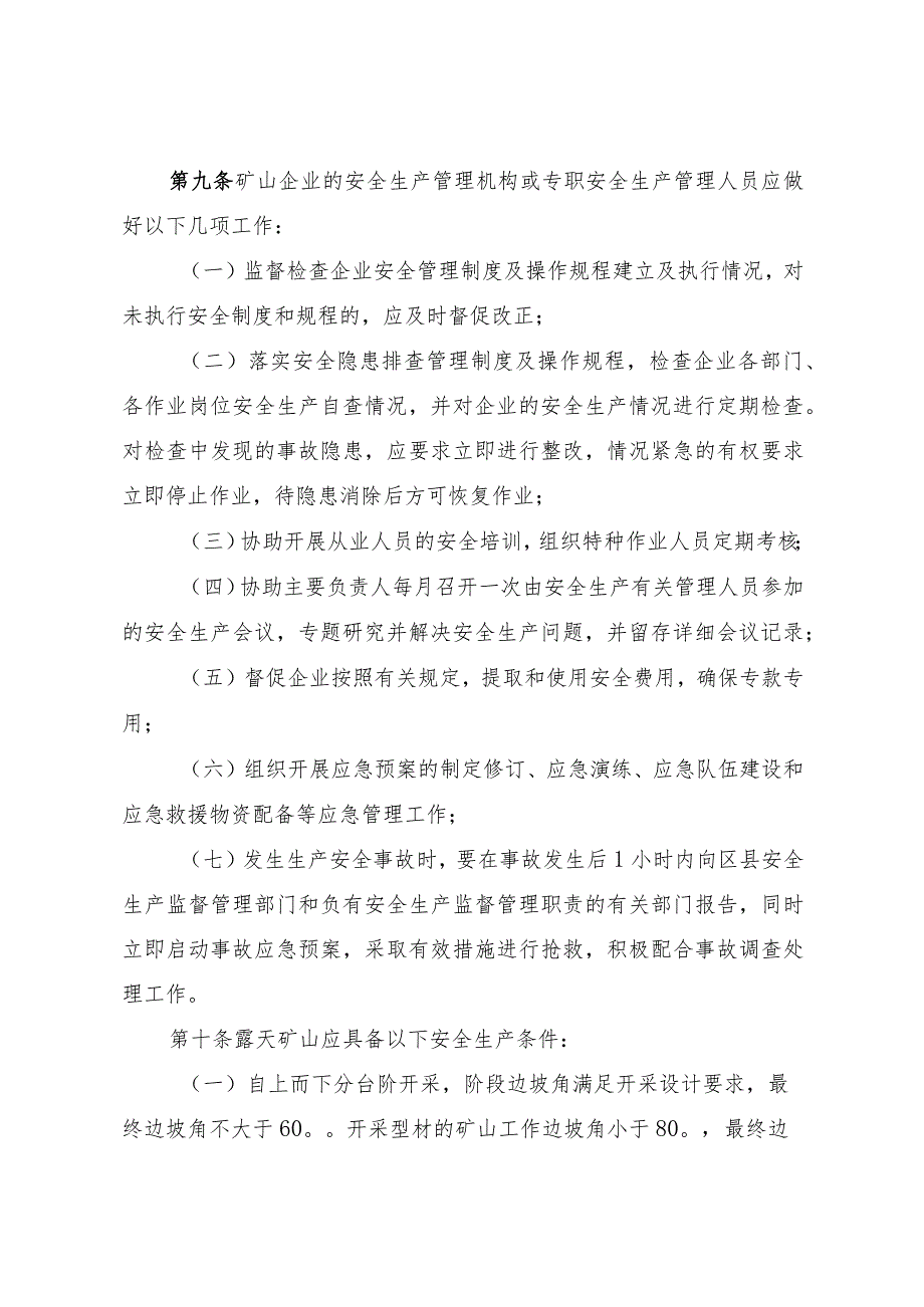 金属非金属矿山企业安全生产监督管理暂行办法.docx_第3页