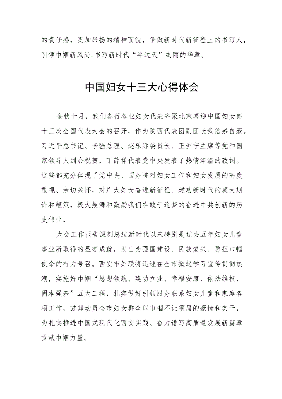 妇女干部学习中国妇女第十三次全国代表大会精神心得体会发言稿26篇.docx_第2页