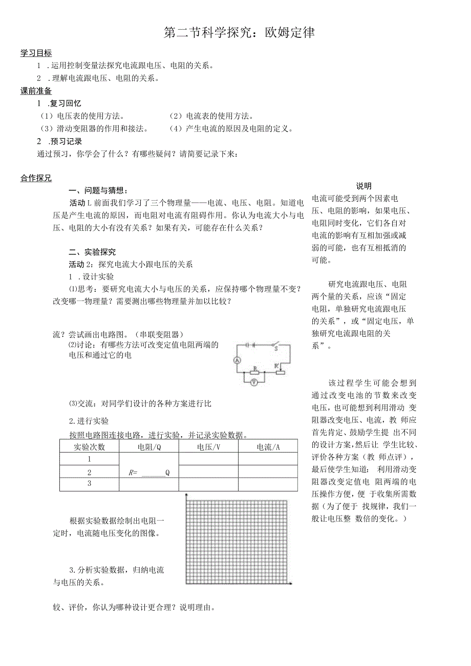 第二节科学探究欧姆定律.docx_第1页