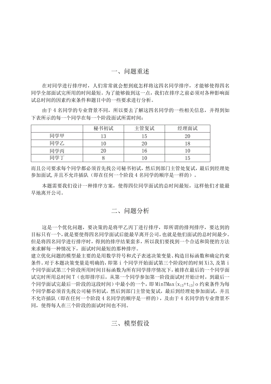 多阶段面试排队决策模型.docx_第3页