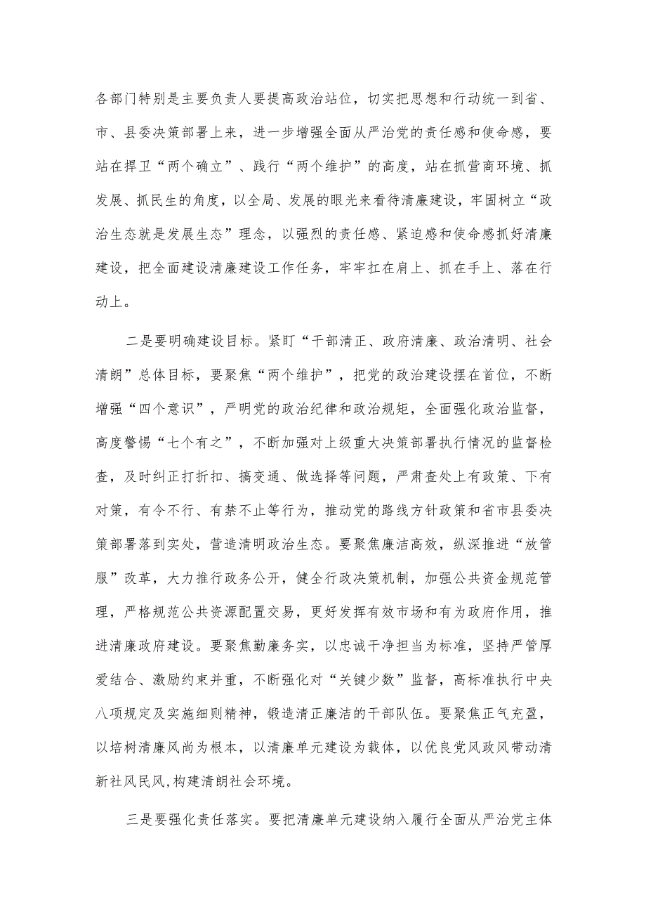 清廉建的讲话稿供借鉴.docx_第2页