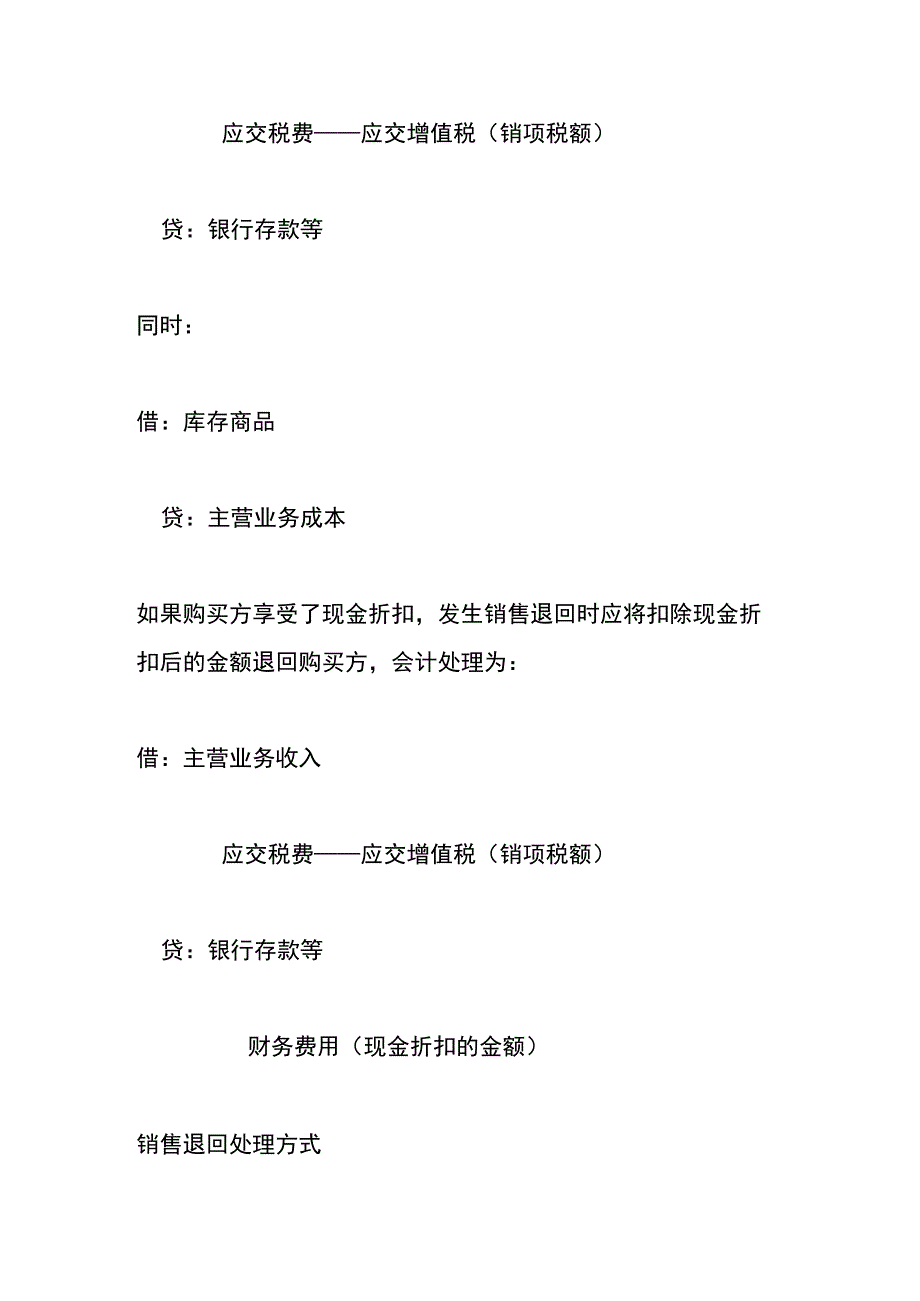 收到退回备用金的会计账务处理.docx_第3页