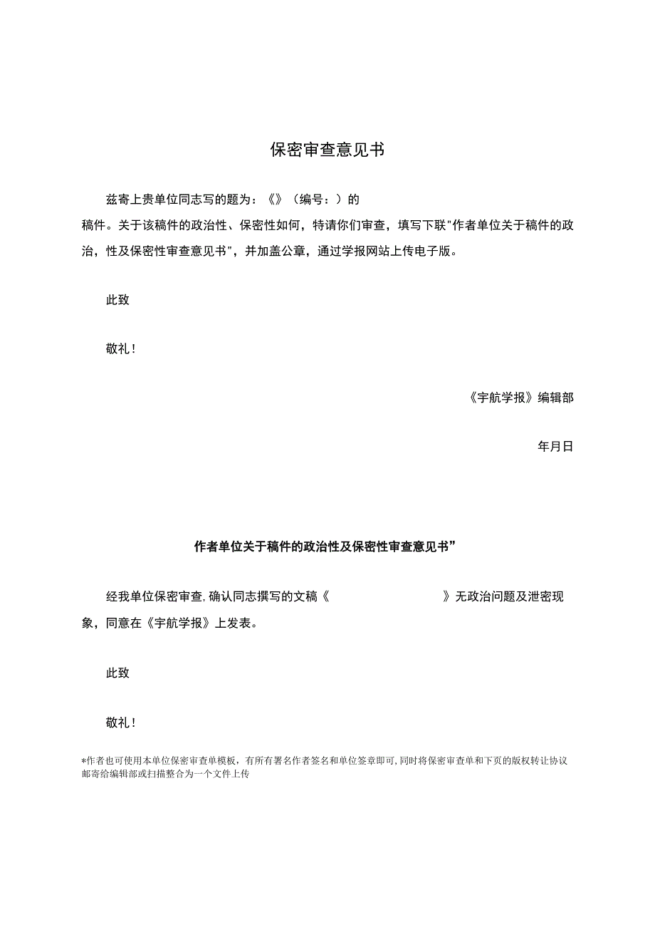 保密审查意见书.docx_第1页