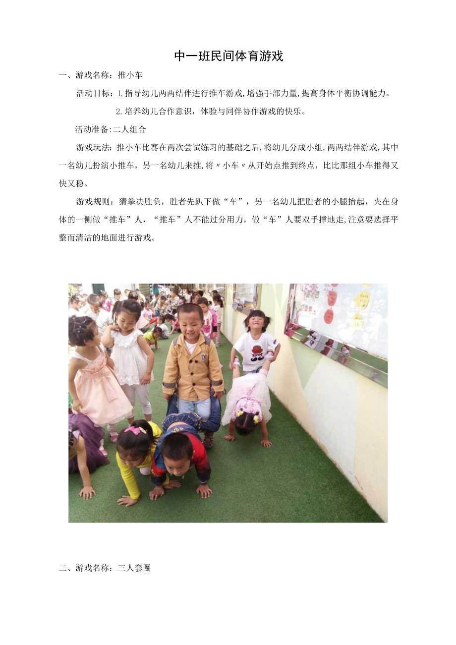 幼儿园中班户外游戏.docx_第1页