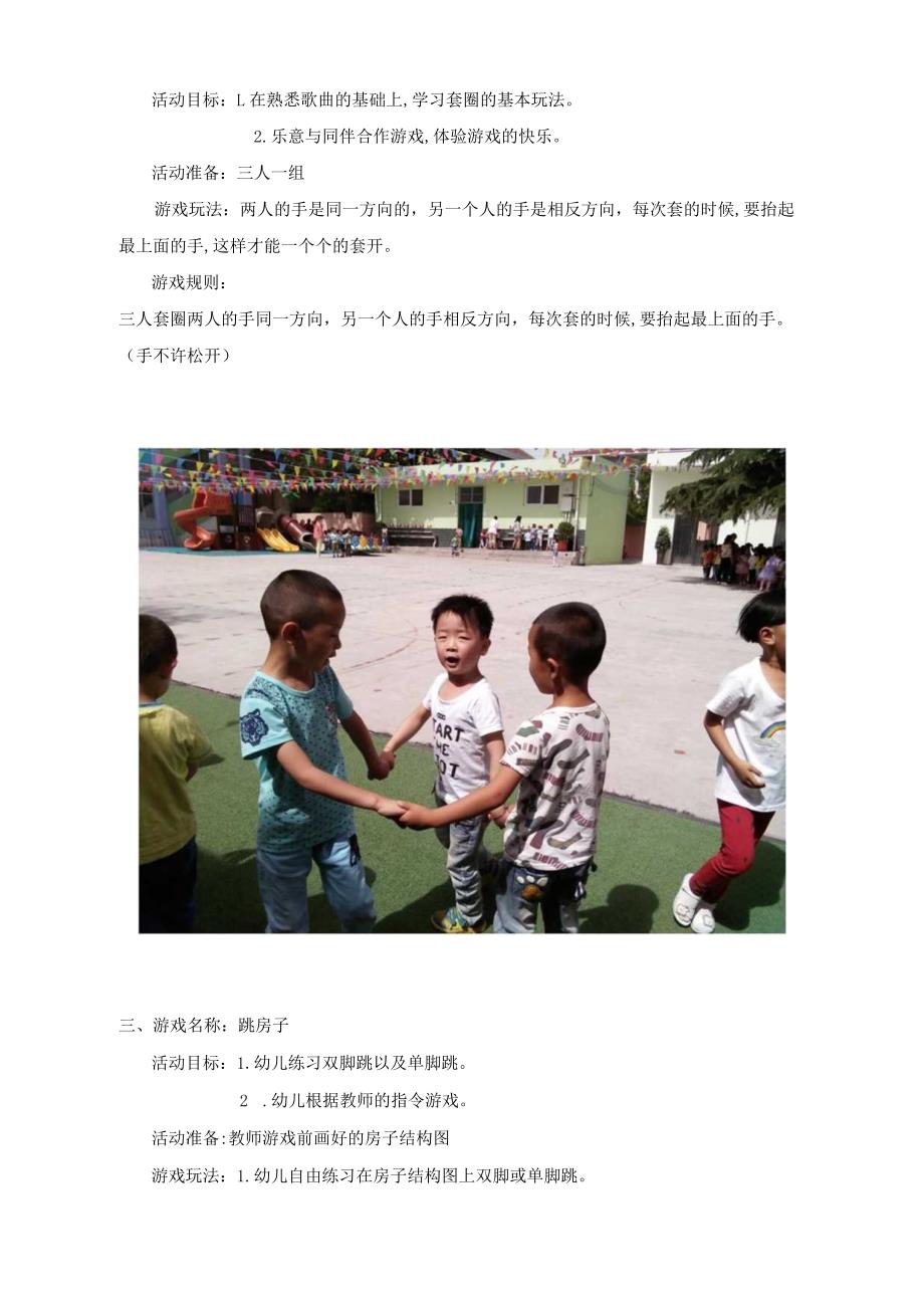 幼儿园中班户外游戏.docx_第2页