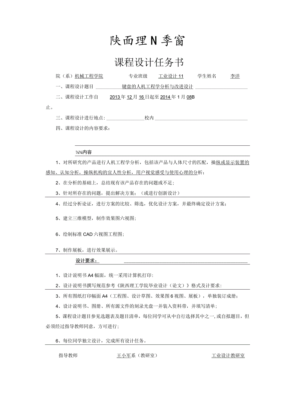 人机工程学课程设计说明书范本.docx_第2页