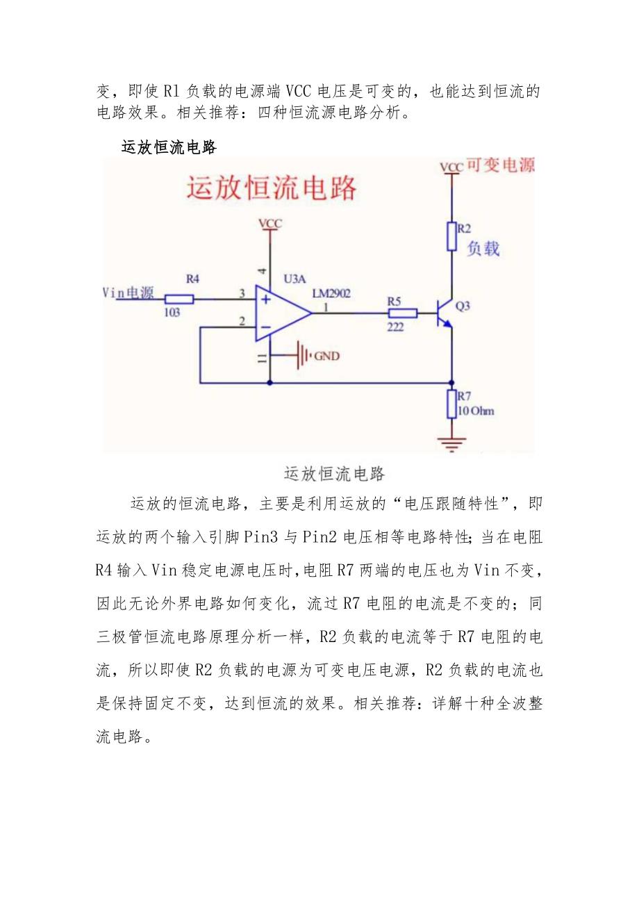 恒流电路的三种设计方案.docx_第2页